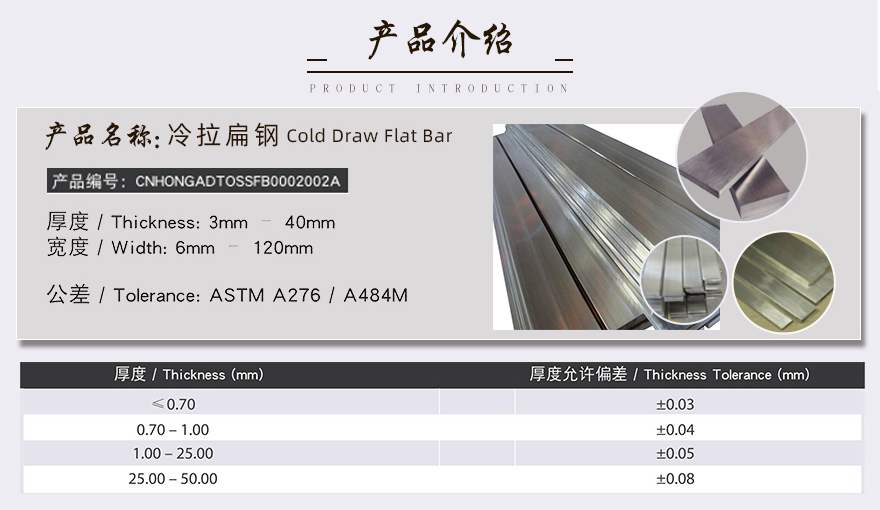 不銹鋼冷拉扁鋼產(chǎn)品介紹