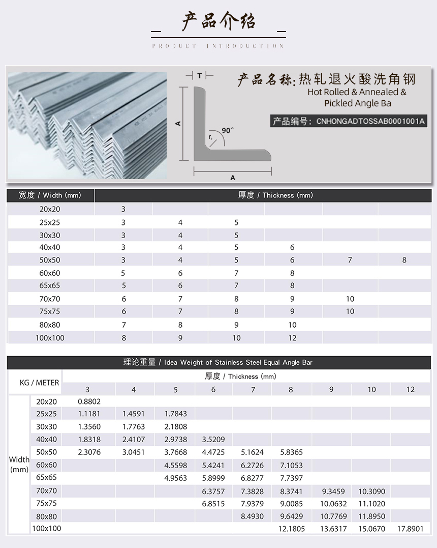 202不銹鋼角鋼廠家產(chǎn)品介紹